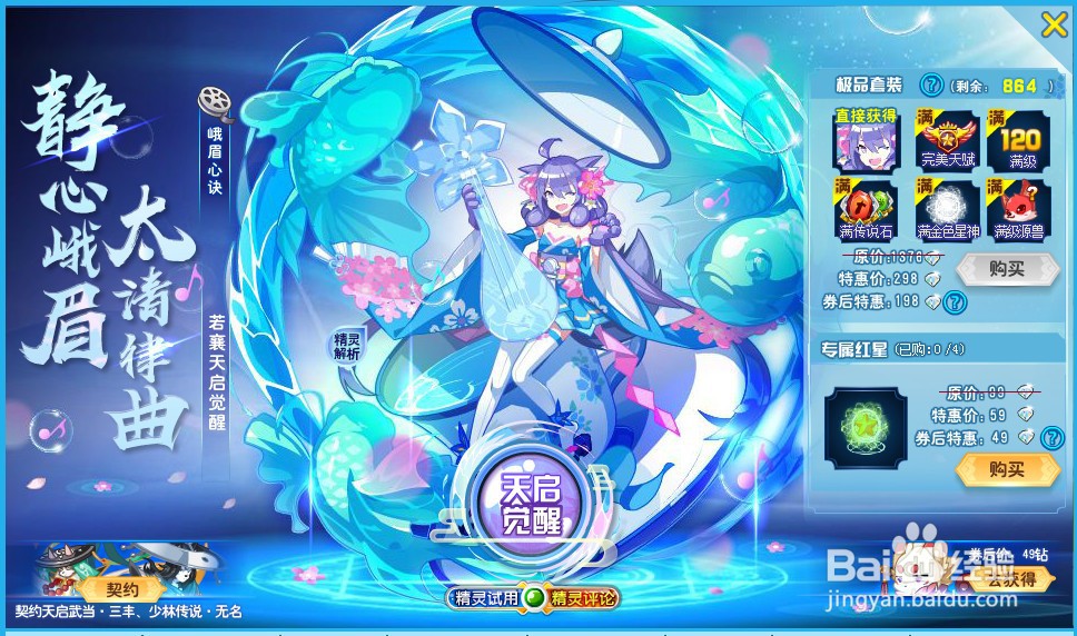 奥奇传说天启若襄怎么获得