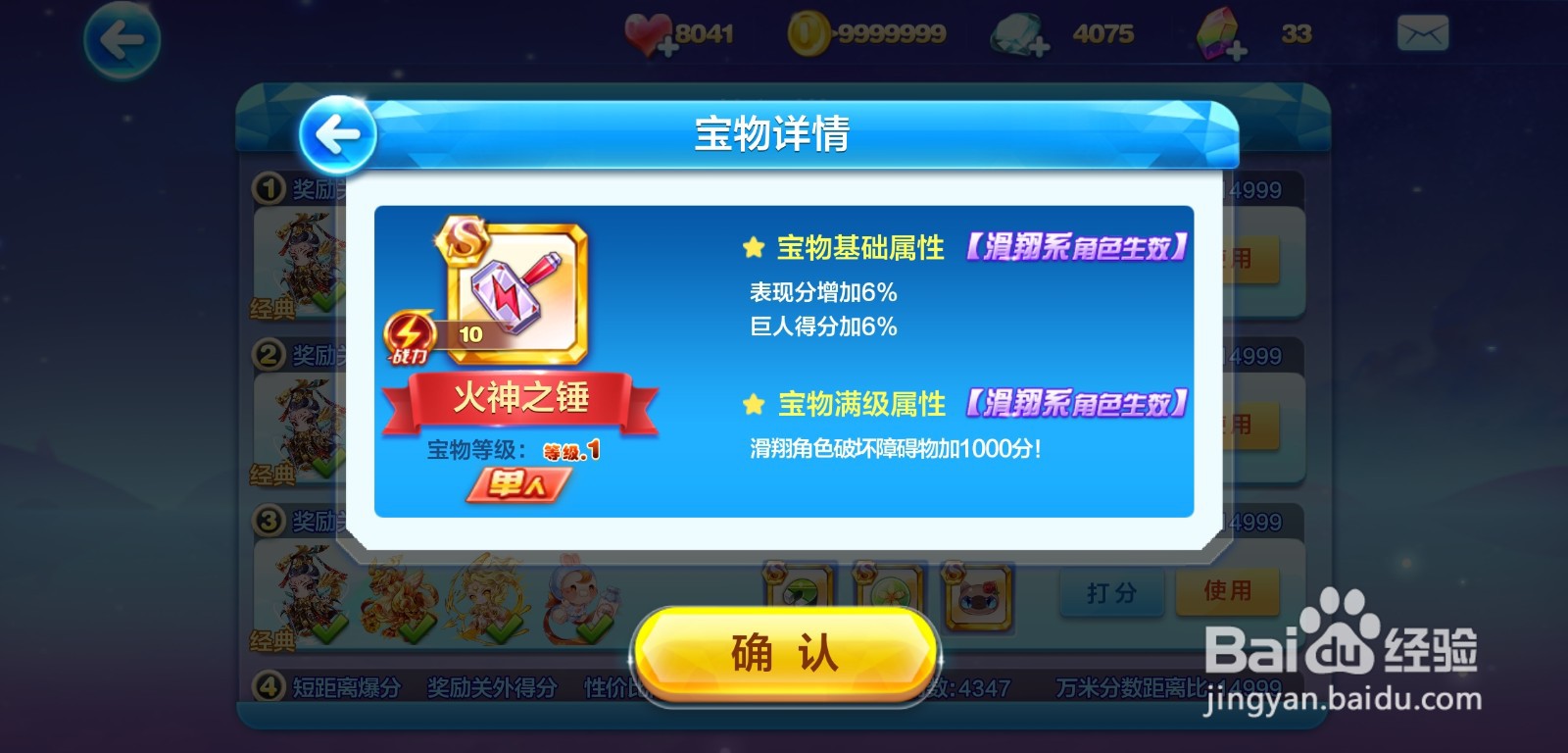 天天酷跑雷神怎么搭配