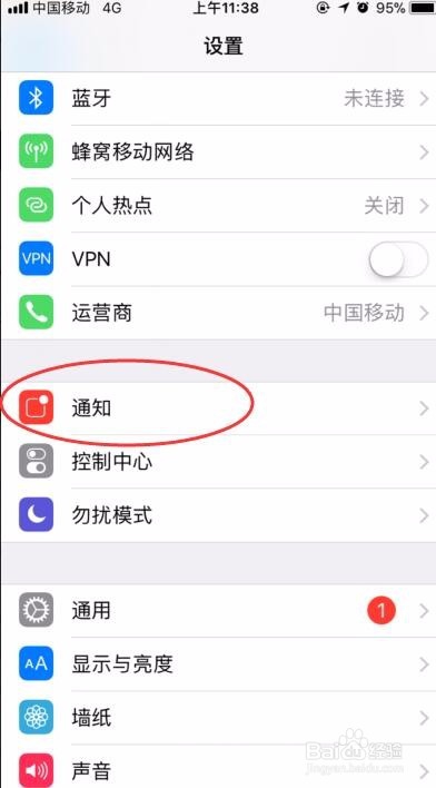 苹果手机app如何取消消息提醒