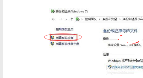 windows10的系统怎么做备份