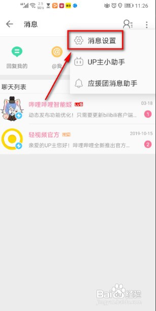 手机哔哩哔哩怎么打开未关注人消息