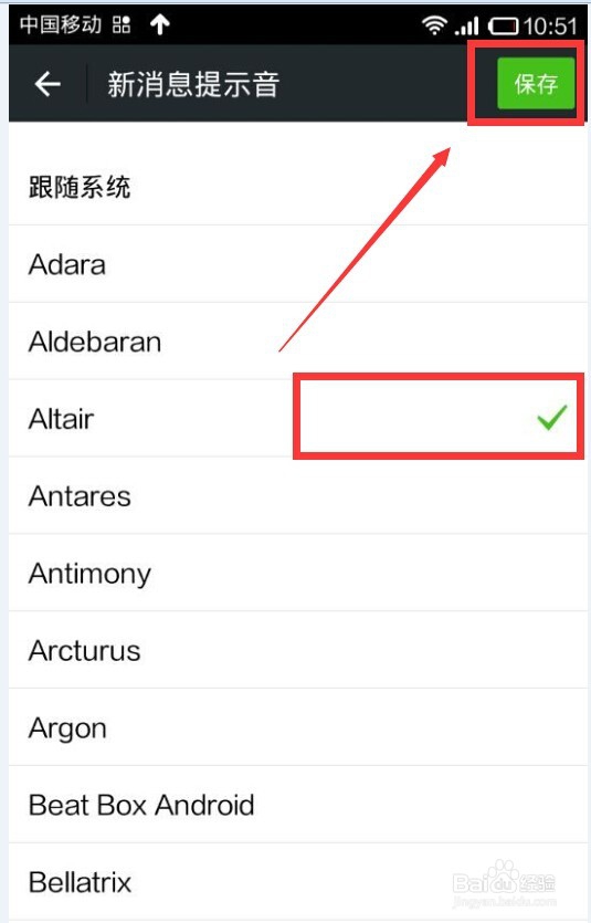 微信提示音怎么改？