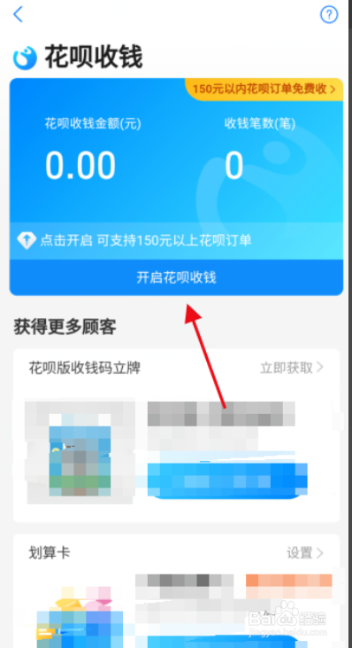 支付宝如何开通花呗收款