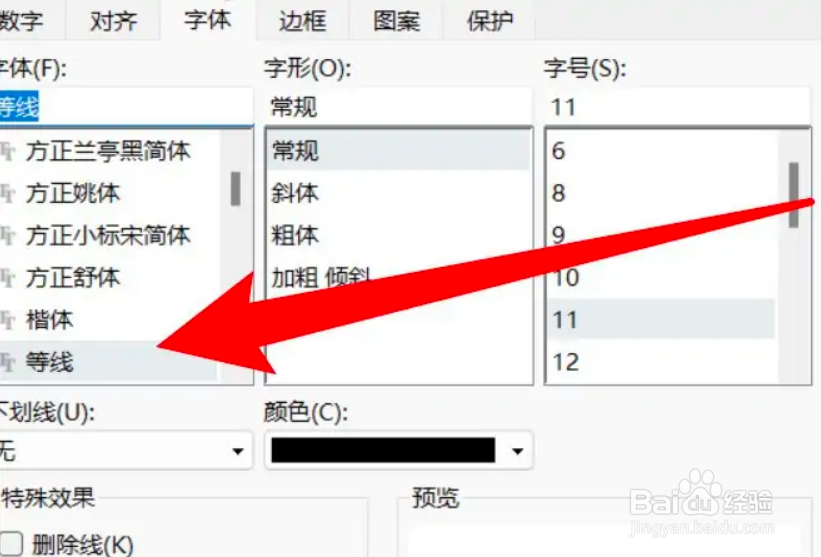wps怎么为单元格设置等线字体？