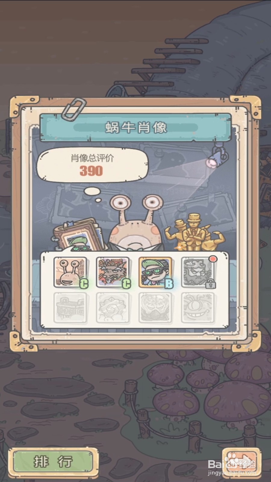 最强蜗牛如何更改格斗赛形象?