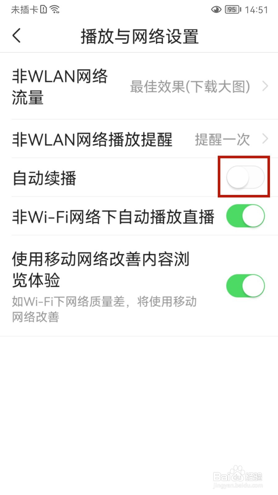 今日头条怎样设置自动续播