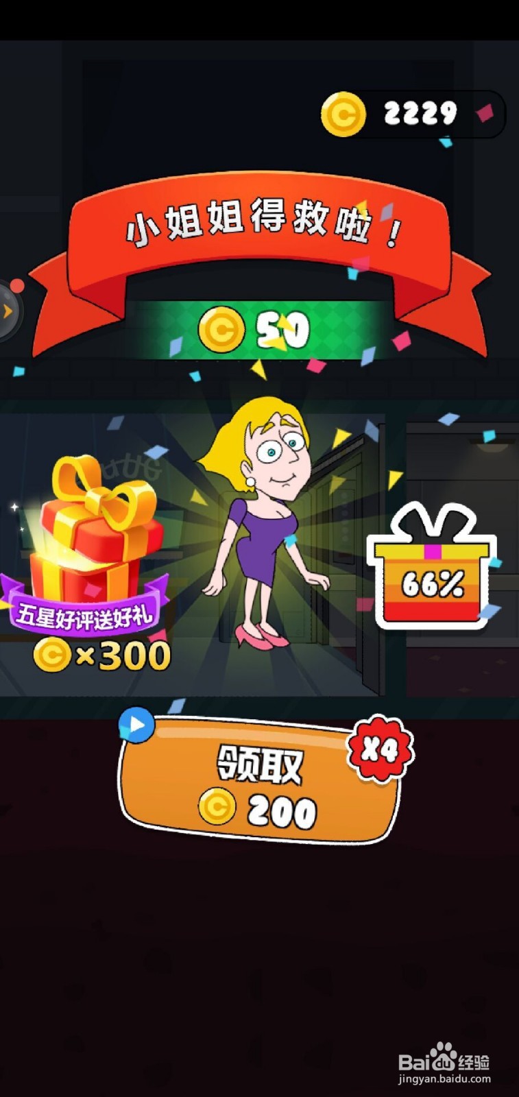 救救小姐姐手游第35关攻略