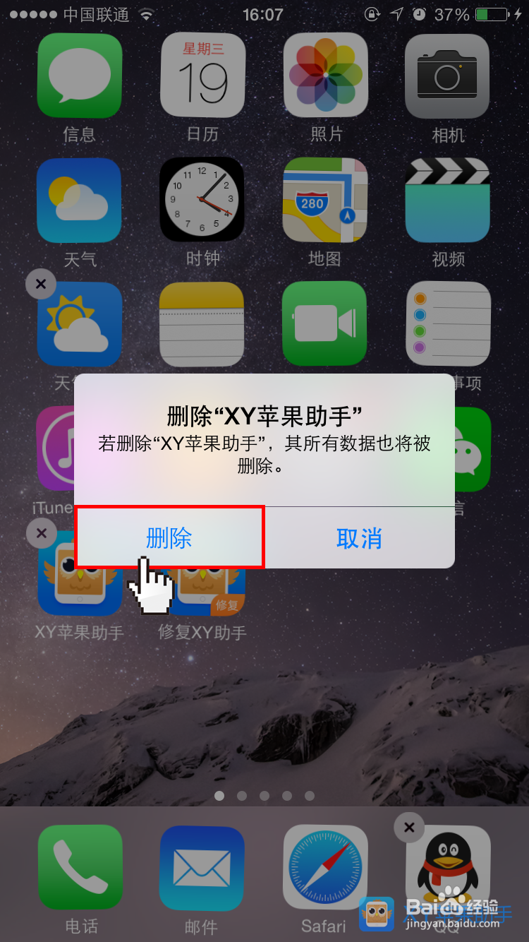 苹果iPhone怎么卸载删除手机上的游戏应用软件
