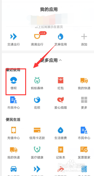 借呗怎样取消自动还款