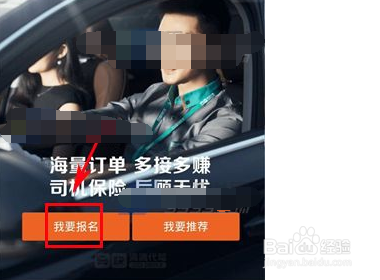 怎么注册代驾司机？