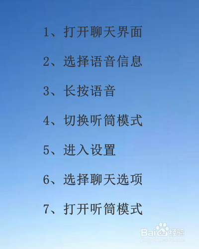 如何快速切换微信听筒与扬声器模式