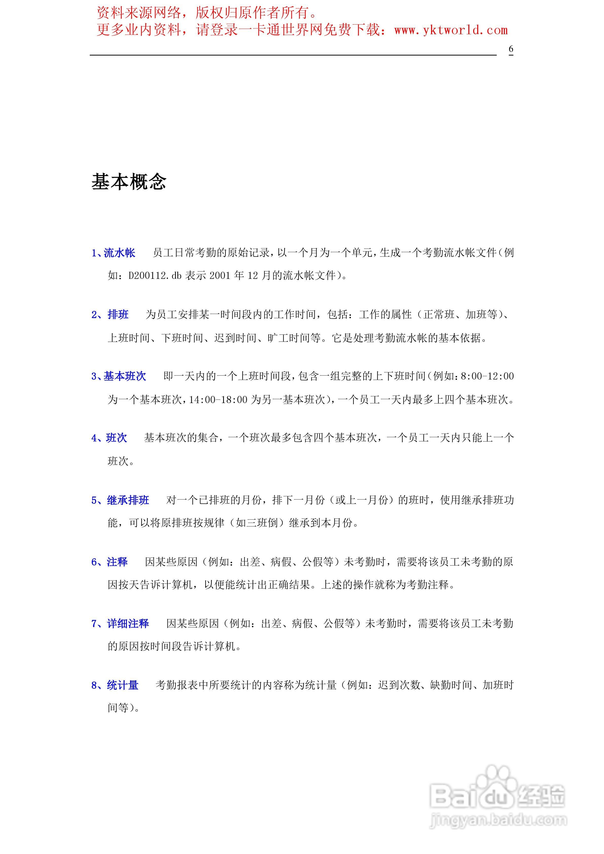 青松沃德指纹考勤管理系统说明书:[1]