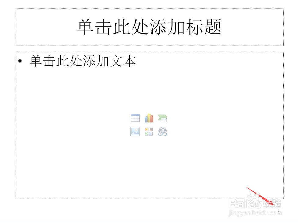 PPT怎么插入幻灯片编号