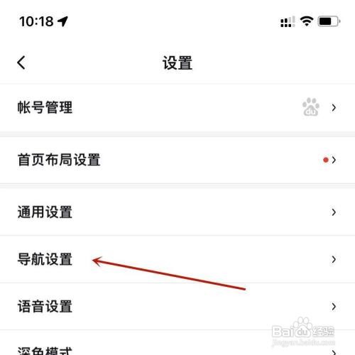 百度地图关闭车道保持辅助