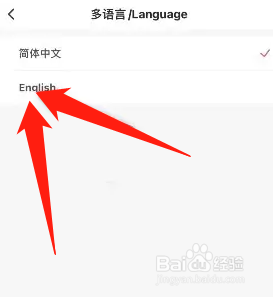 韵达速递在哪里修改语言？