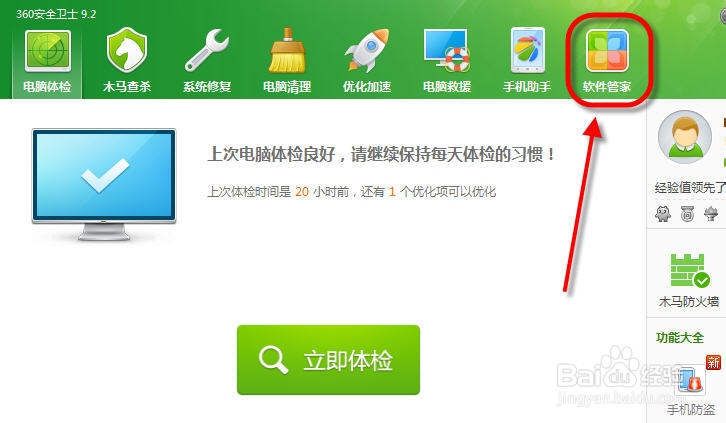 如何安全快速的下载软件
