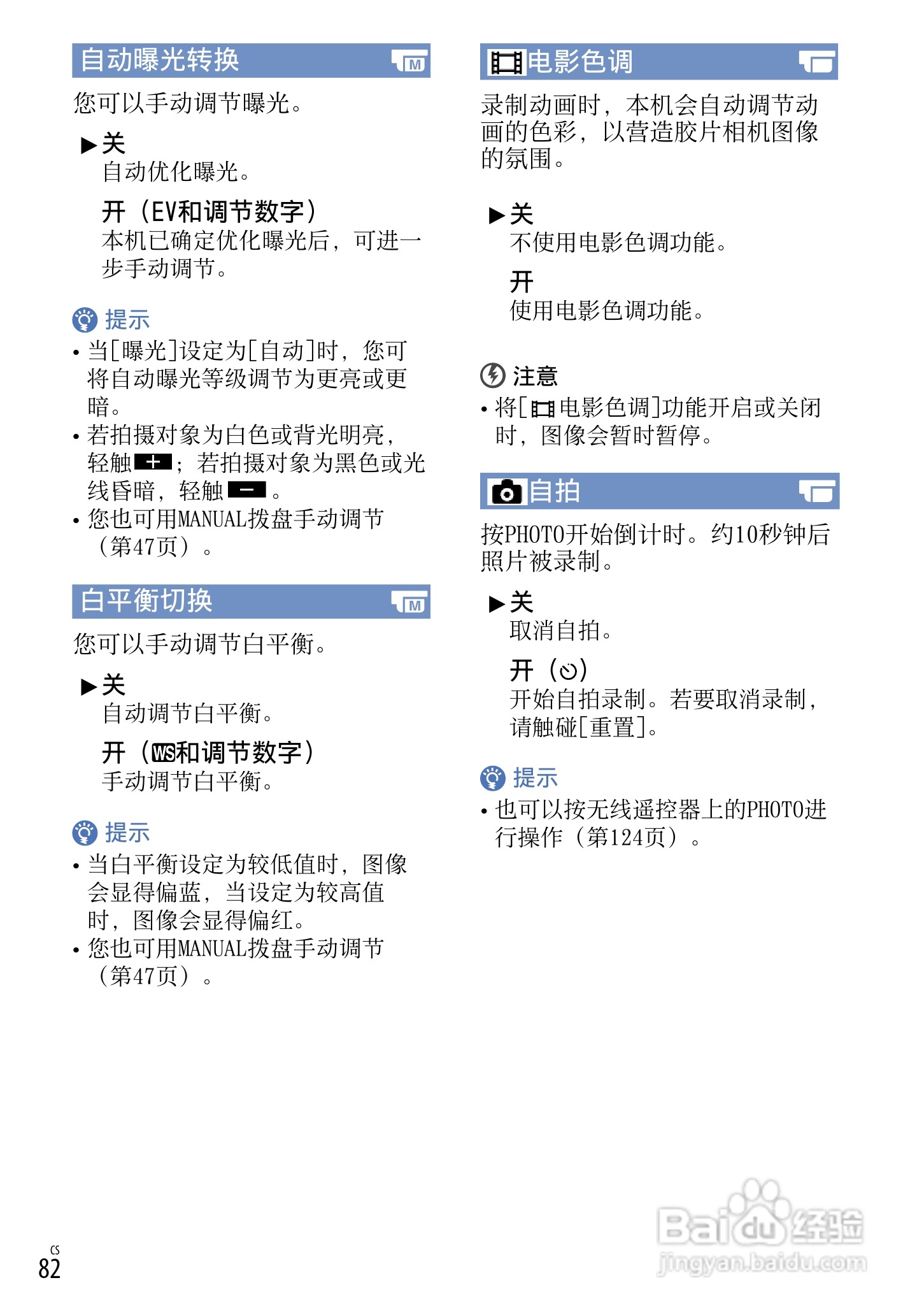 索尼NEX-VG20E数码摄相机使用说明书:[9]