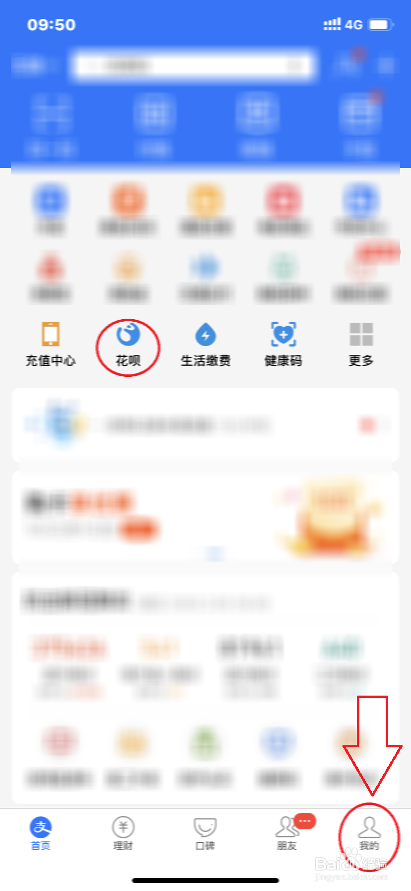 支付宝如何开通花呗收款