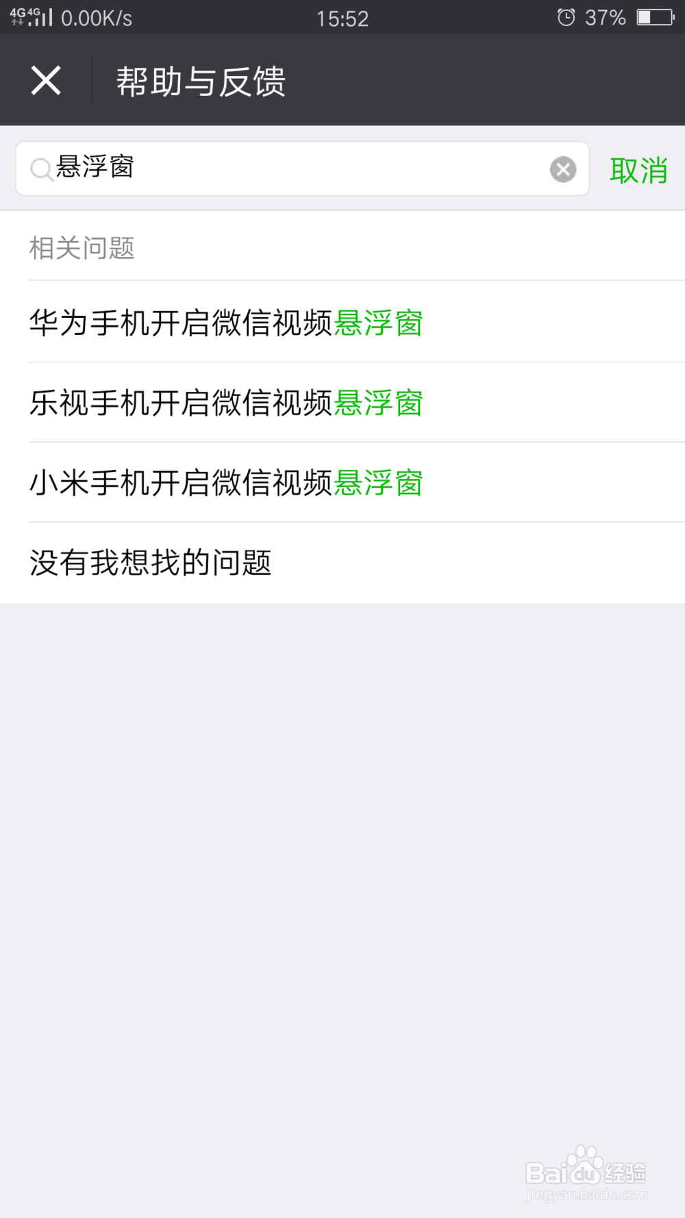 oppor9s怎么关微信语音悬浮窗