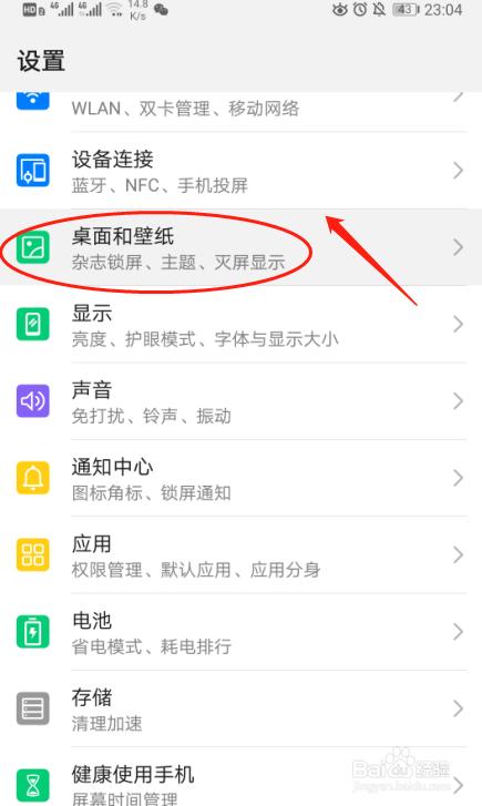 华为P30手机如何设置锁屏签名