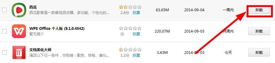 怎么卸载西瓜影音 西瓜影音如何卸载