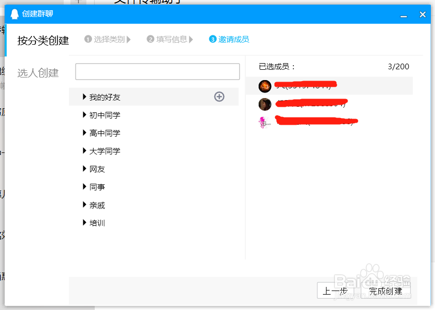 怎么建QQ群