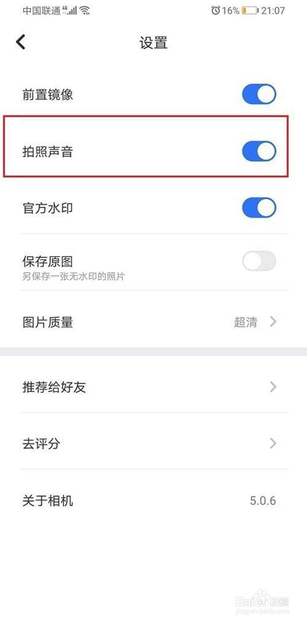 元道经纬相机拍照声音如何关闭