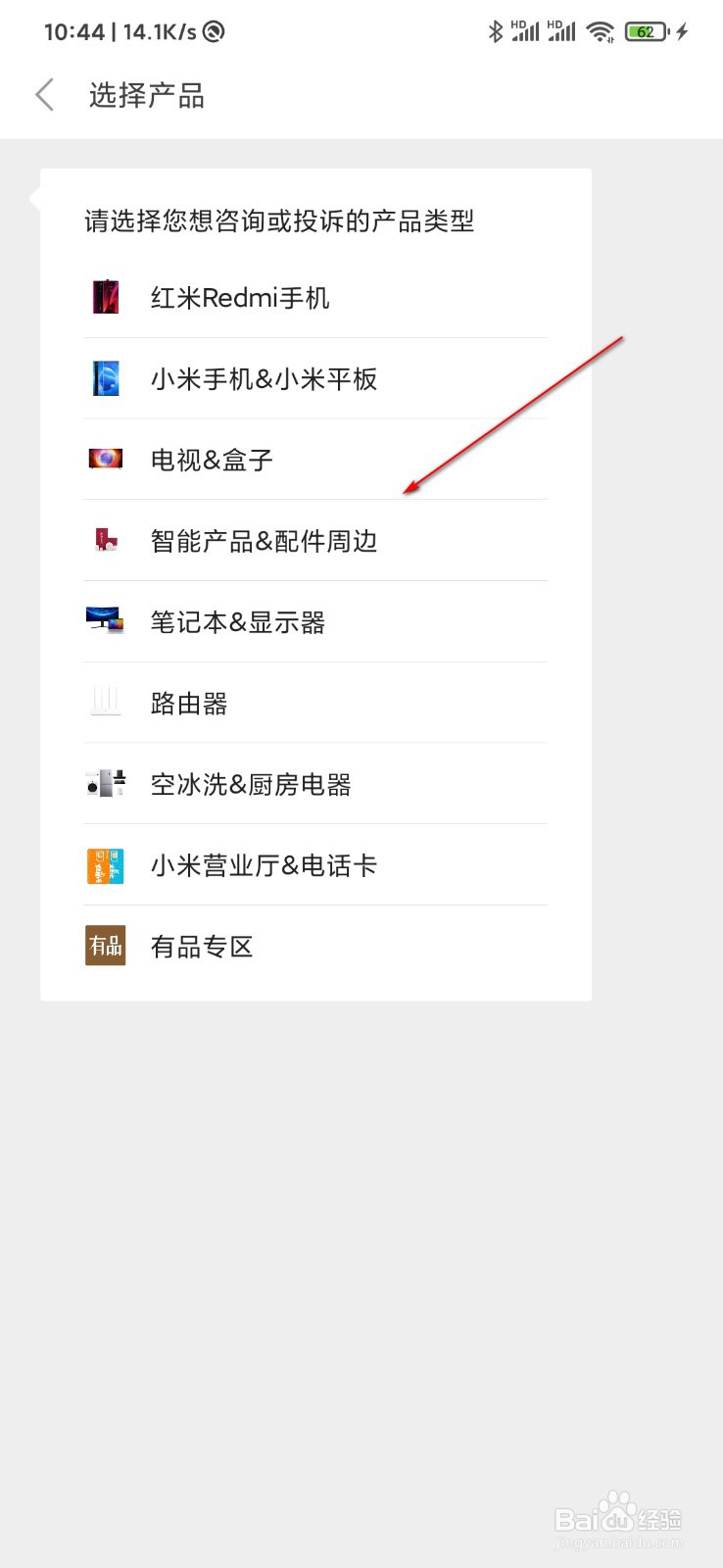 小米商城怎么看物流信息