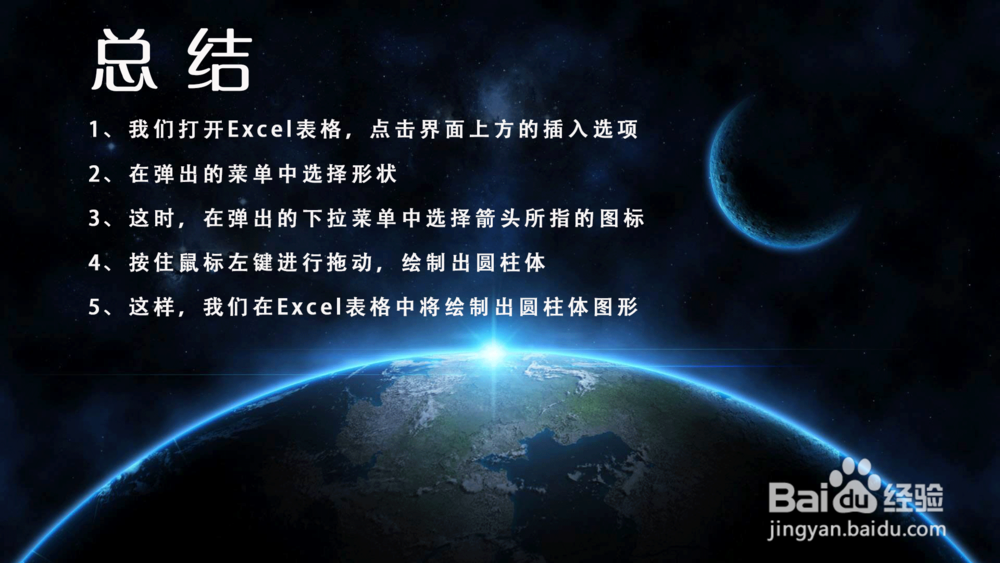Excel表格怎么画圆柱体？