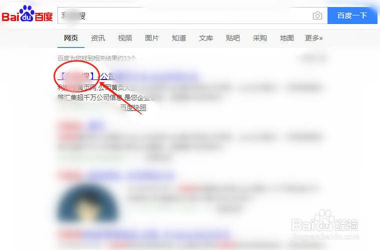 怎么注销利酷搜黄页网个人信息?