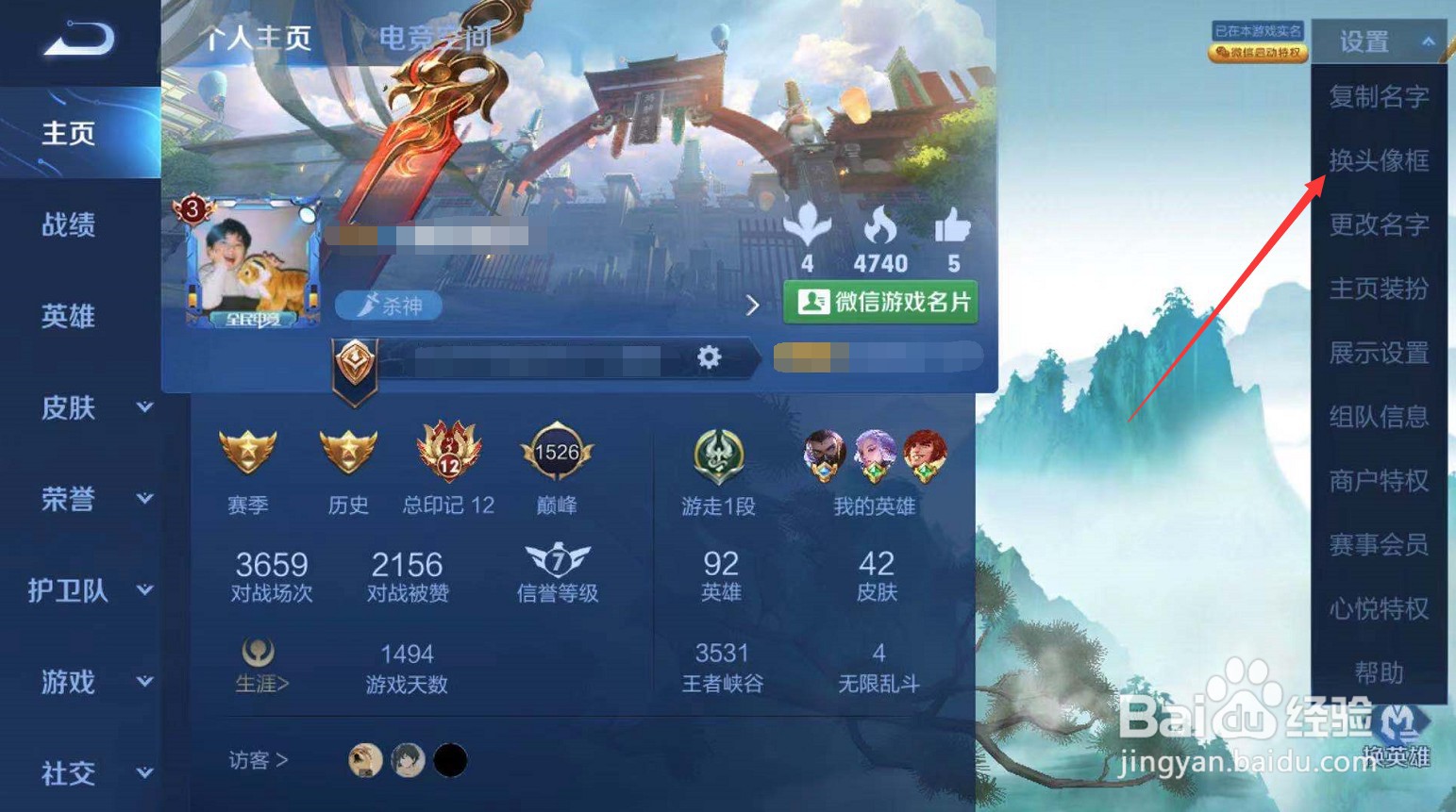 王者荣耀头像怎么更换