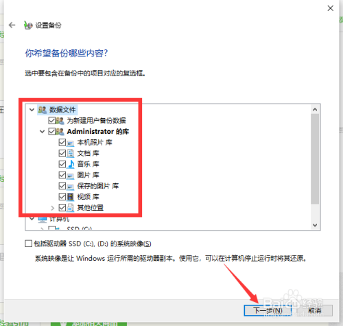 Win10怎么添加备份计划 电脑文件设置自动备份