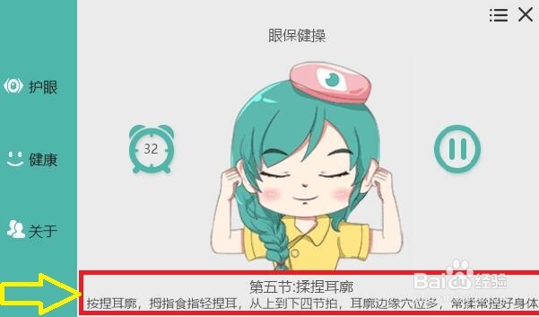 如何跟着护眼宝做眼保健操缓解眼疲劳