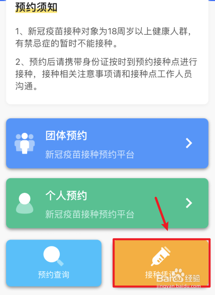 郑州新冠疫苗接种证明在哪里查询