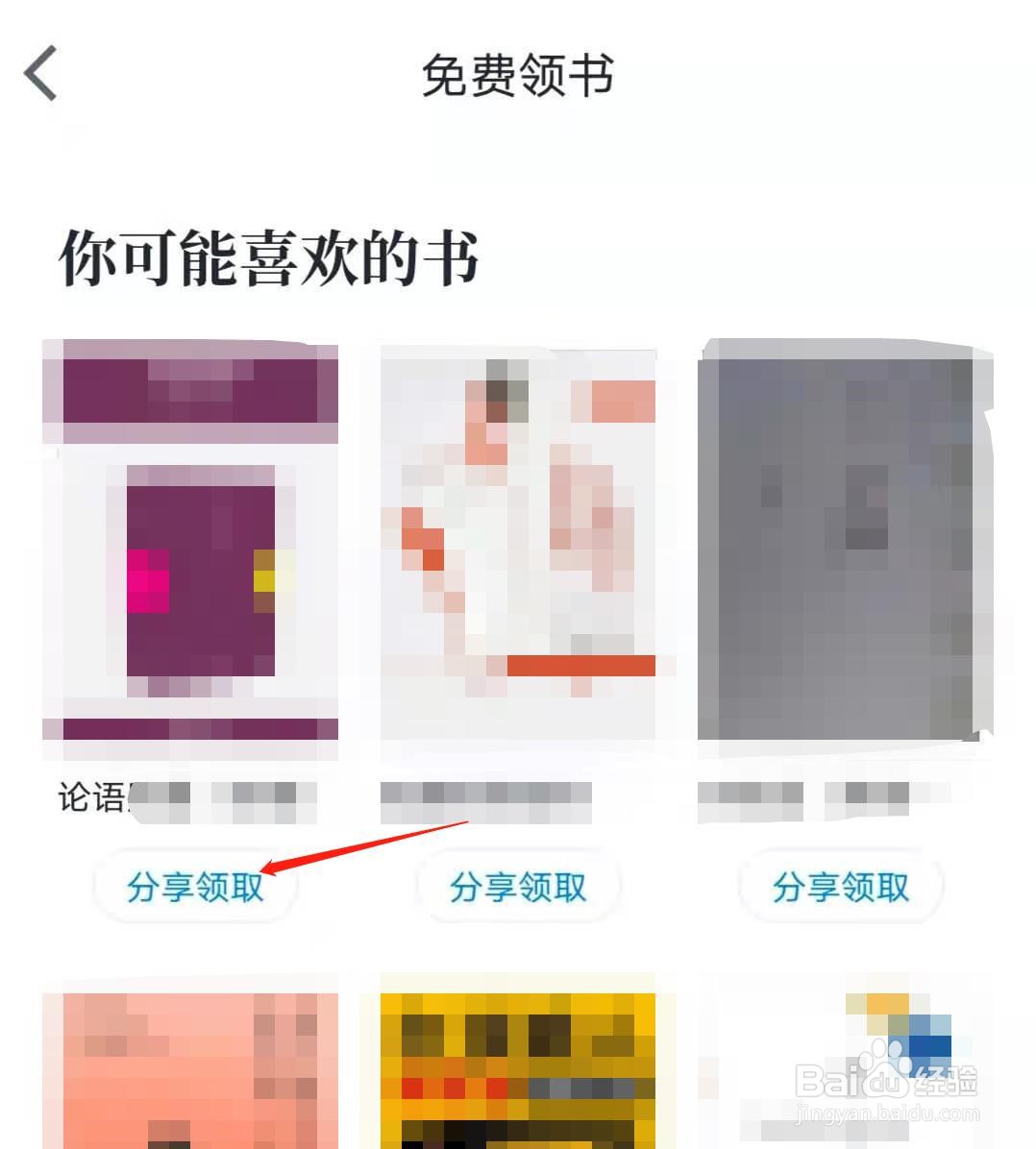 如何在微信读书app中免费领书