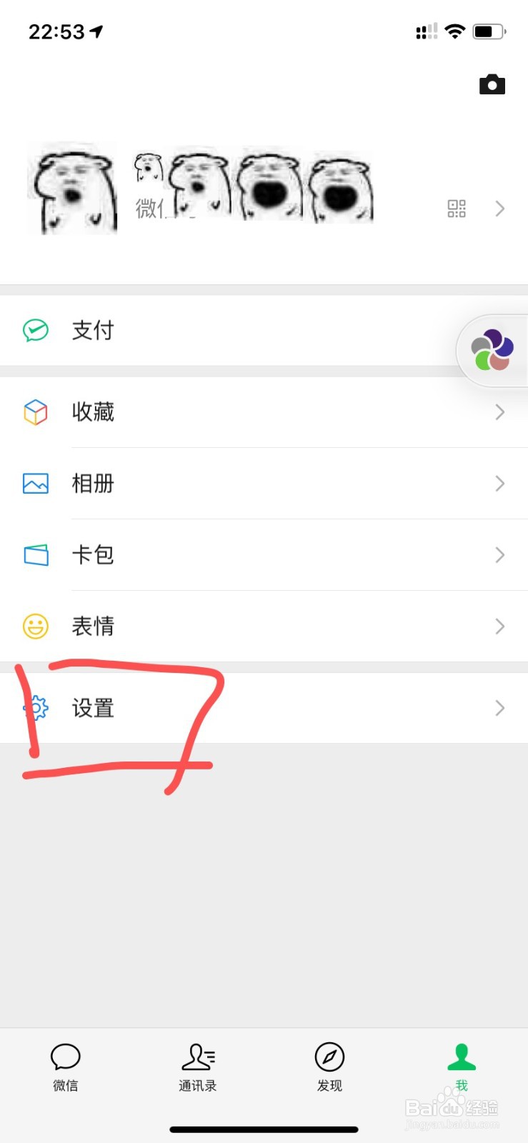 如何关闭微信朋友圈广告