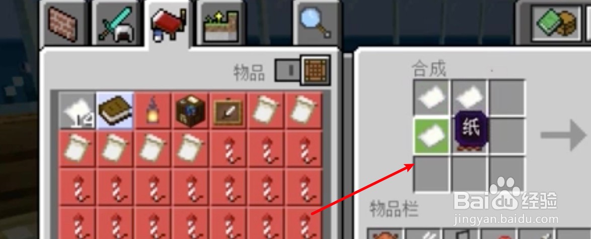 游戏我的世界怎么合成书？