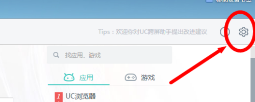 UC浏览器电脑版跨屏助手攻略