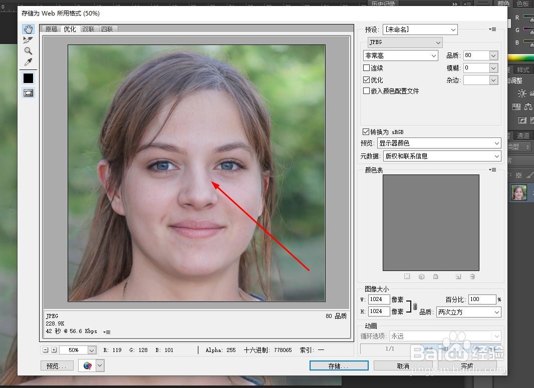 Photoshop如何压缩照片