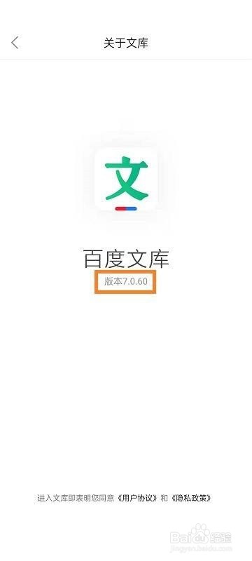 百度文库怎么查看版本号