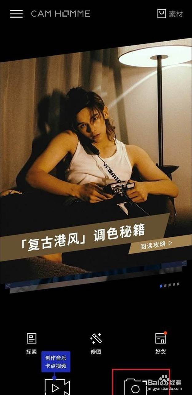 型男相机如何拍摄正方形照片
