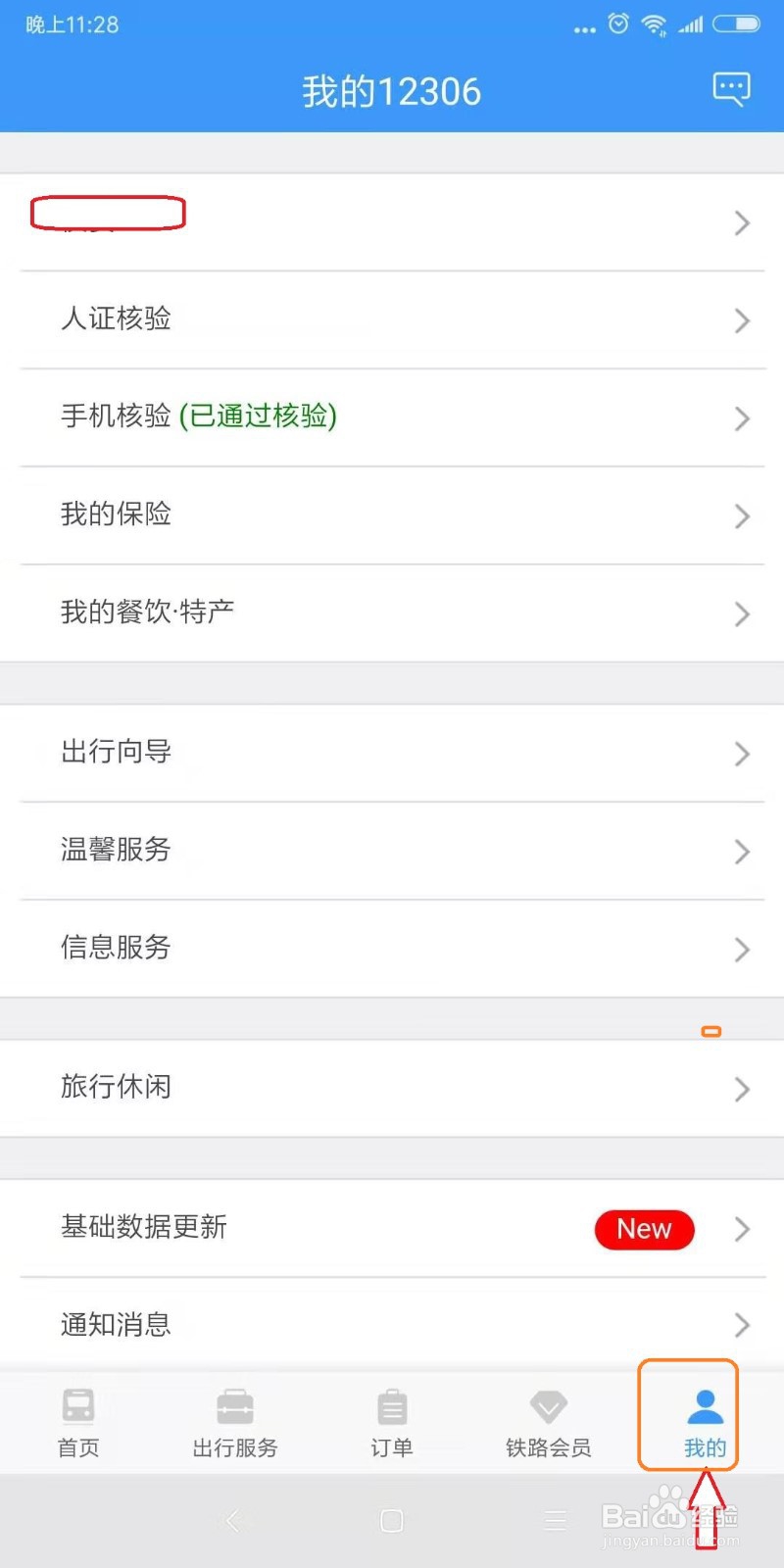 12306排队中无法取消怎么办