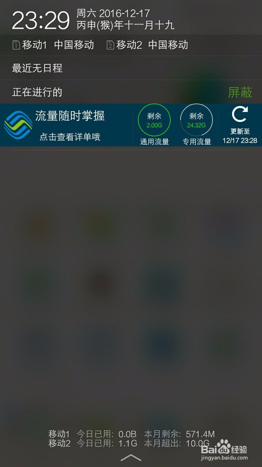 如何快速查到详细流量和话费余额