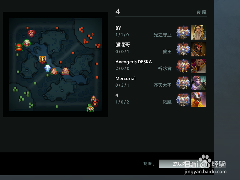 Dota2如何观战