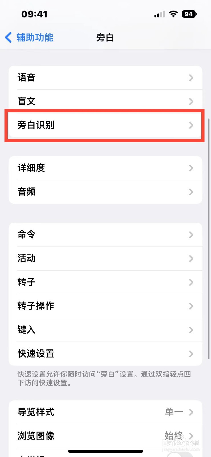 IPhone14如何设置旁白识别的反馈样式