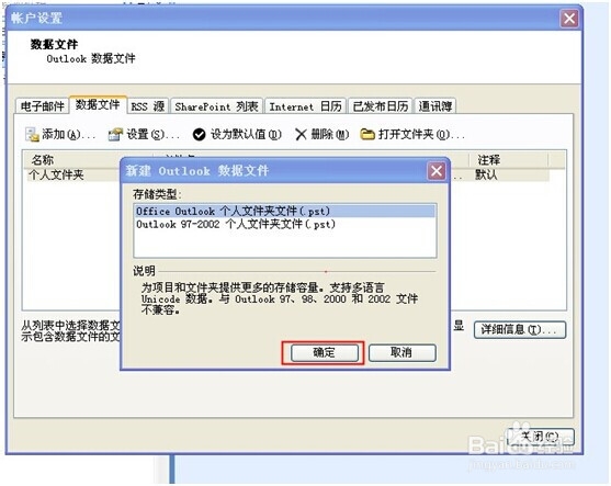 关于outlook设置和使用教材：[2]数据文件转移