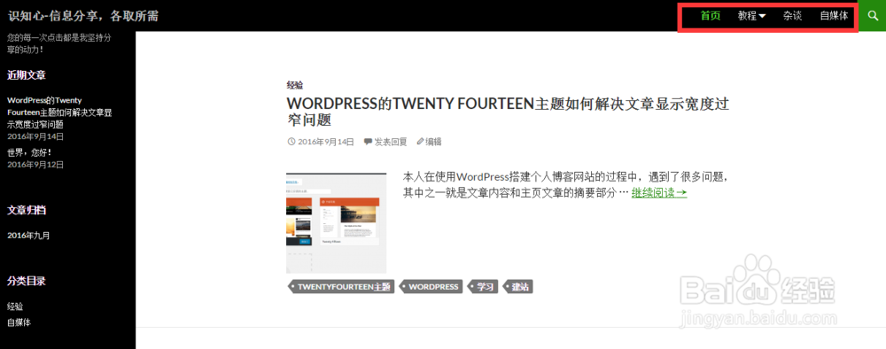 WORDPRESS如何更改顶部菜单栏的字体大小