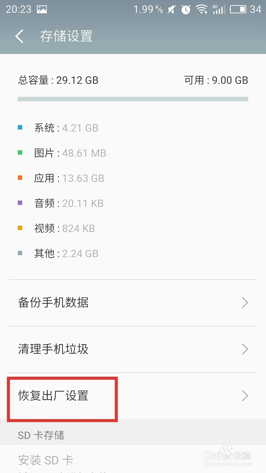 魅族手机如何恢复出厂设置