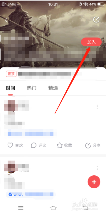 全历史APP怎么加入圈子