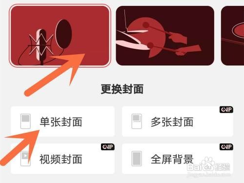 网易云背景在哪里更改